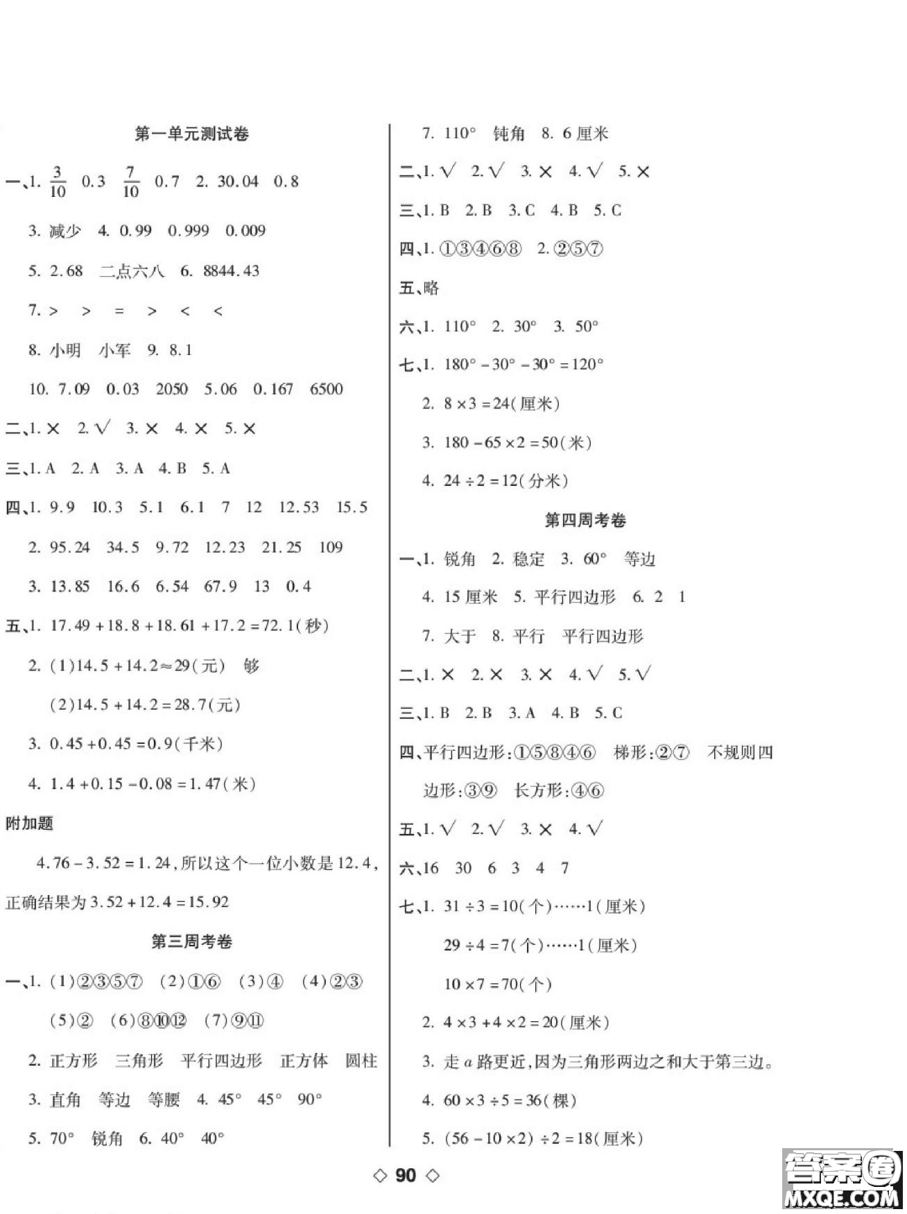 世界圖書出版公司2022考易百分百周末提優(yōu)訓(xùn)練數(shù)學(xué)4年級(jí)下BS北師版答案