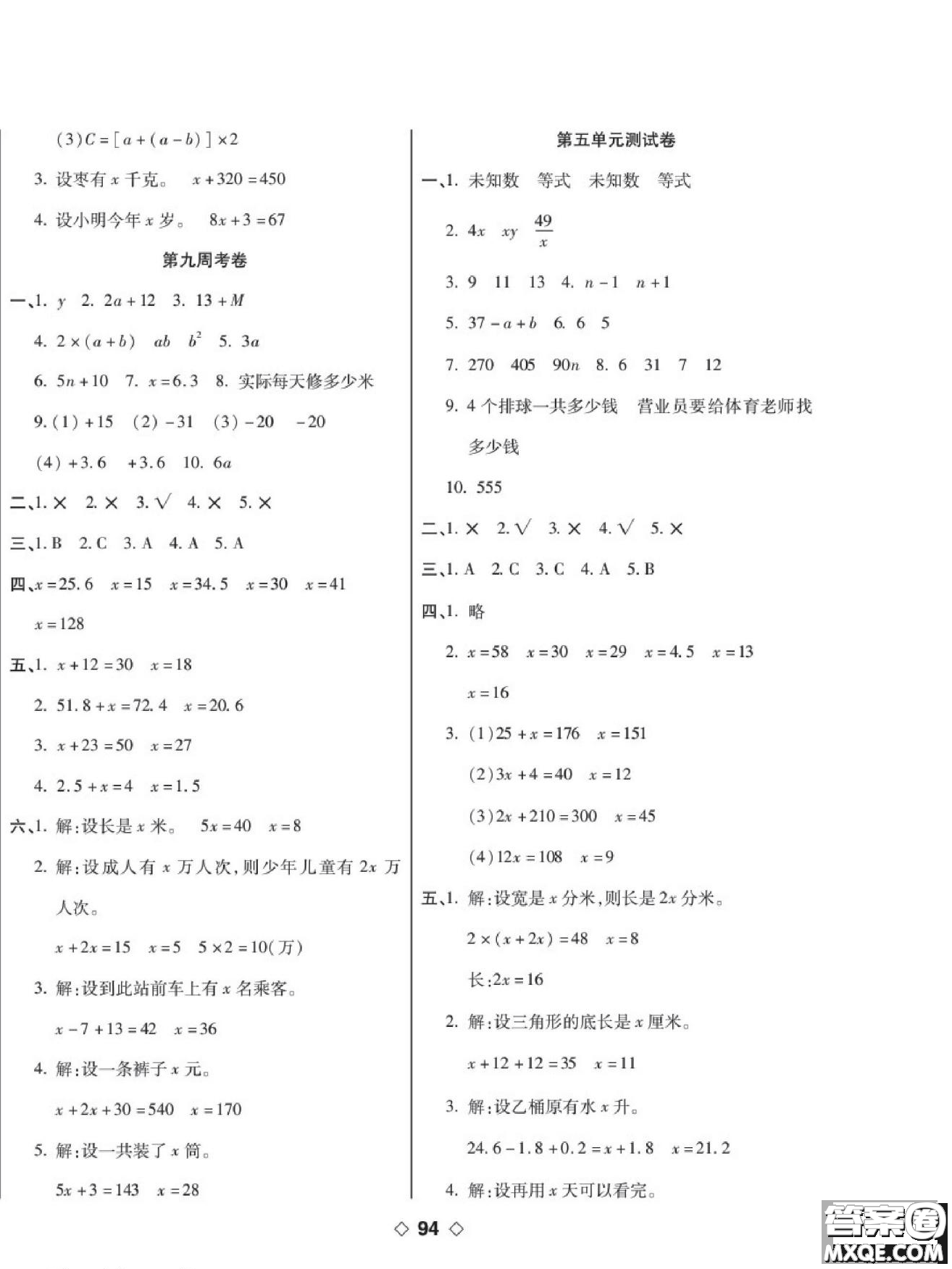 世界圖書出版公司2022考易百分百周末提優(yōu)訓(xùn)練數(shù)學(xué)4年級(jí)下BS北師版答案