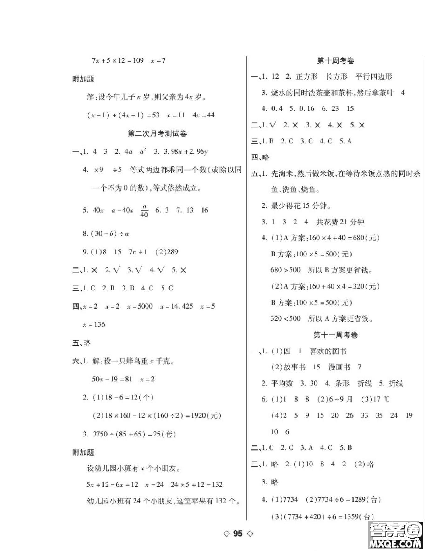 世界圖書出版公司2022考易百分百周末提優(yōu)訓(xùn)練數(shù)學(xué)4年級(jí)下BS北師版答案