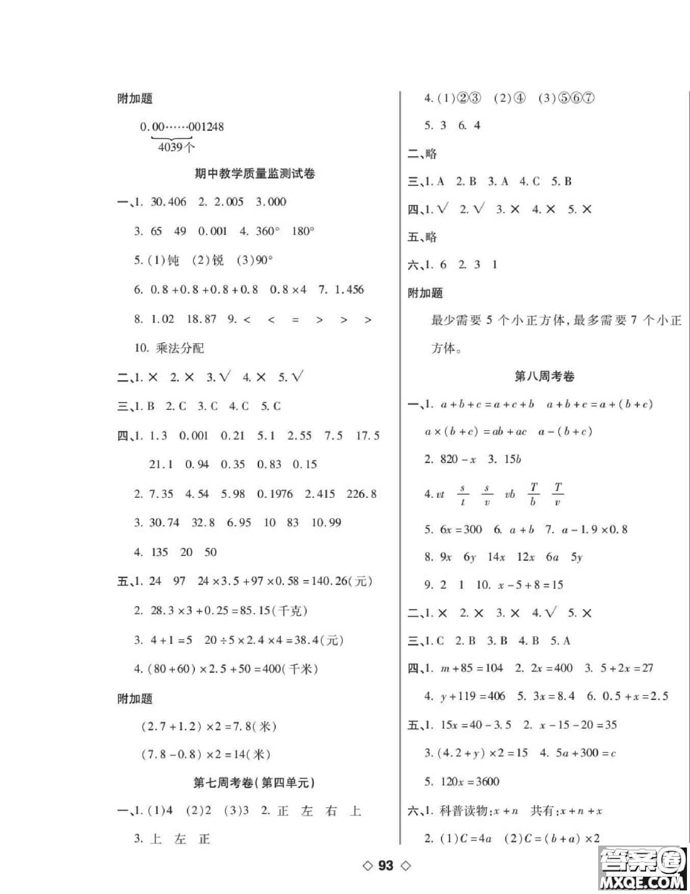 世界圖書出版公司2022考易百分百周末提優(yōu)訓(xùn)練數(shù)學(xué)4年級(jí)下BS北師版答案