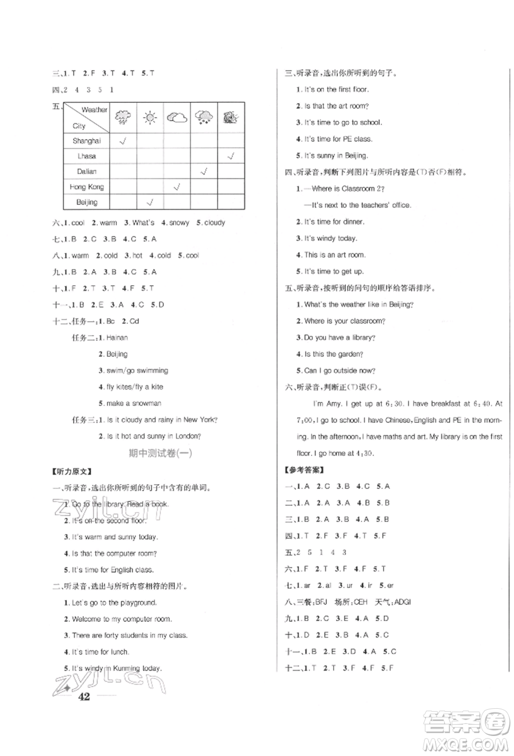 沈陽出版社2022黃岡名卷四年級英語下冊人教版參考答案