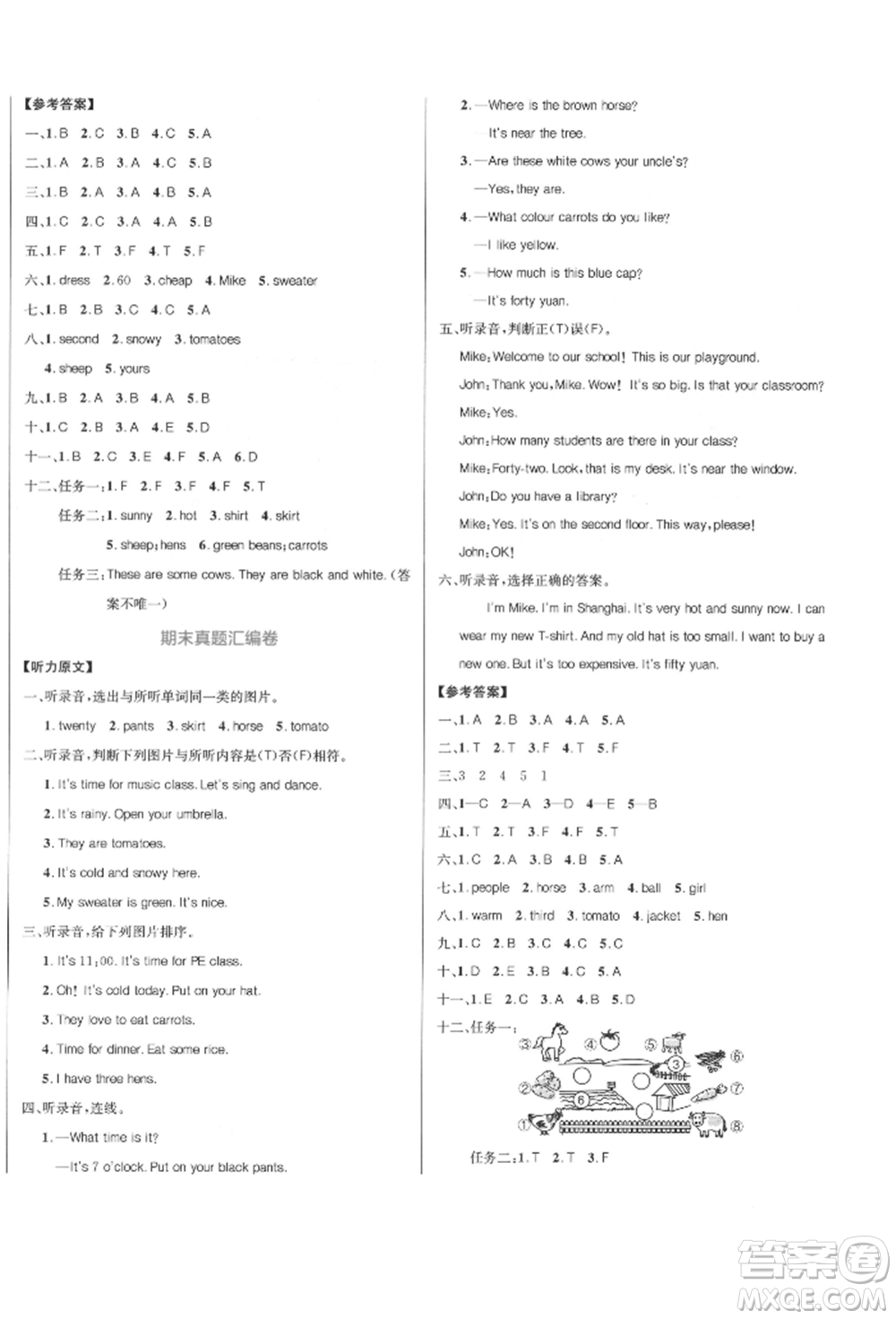 沈陽出版社2022黃岡名卷四年級英語下冊人教版參考答案