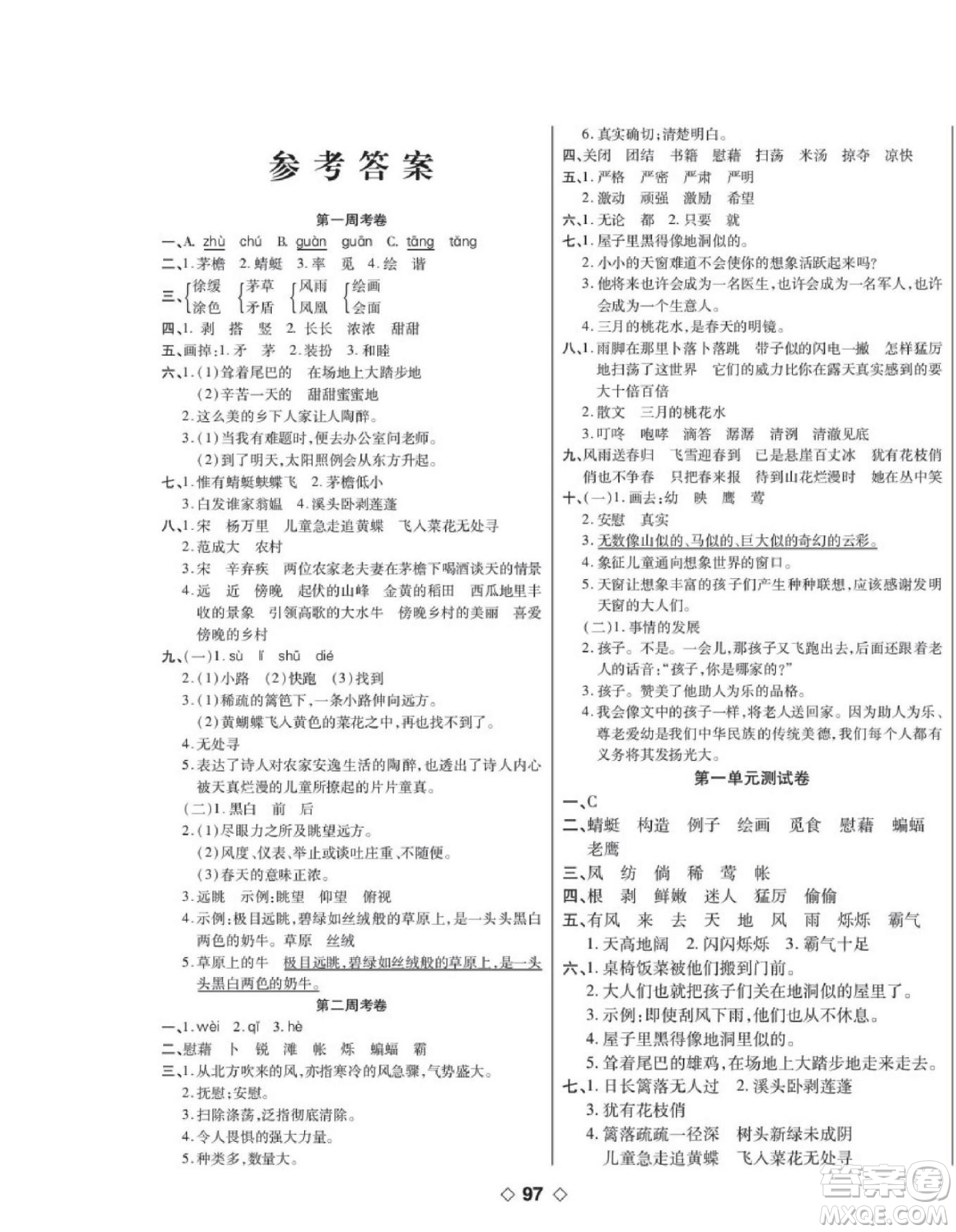 世界圖書出版公司2022考易百分百周末提優(yōu)訓練語文4年級下部編版答案