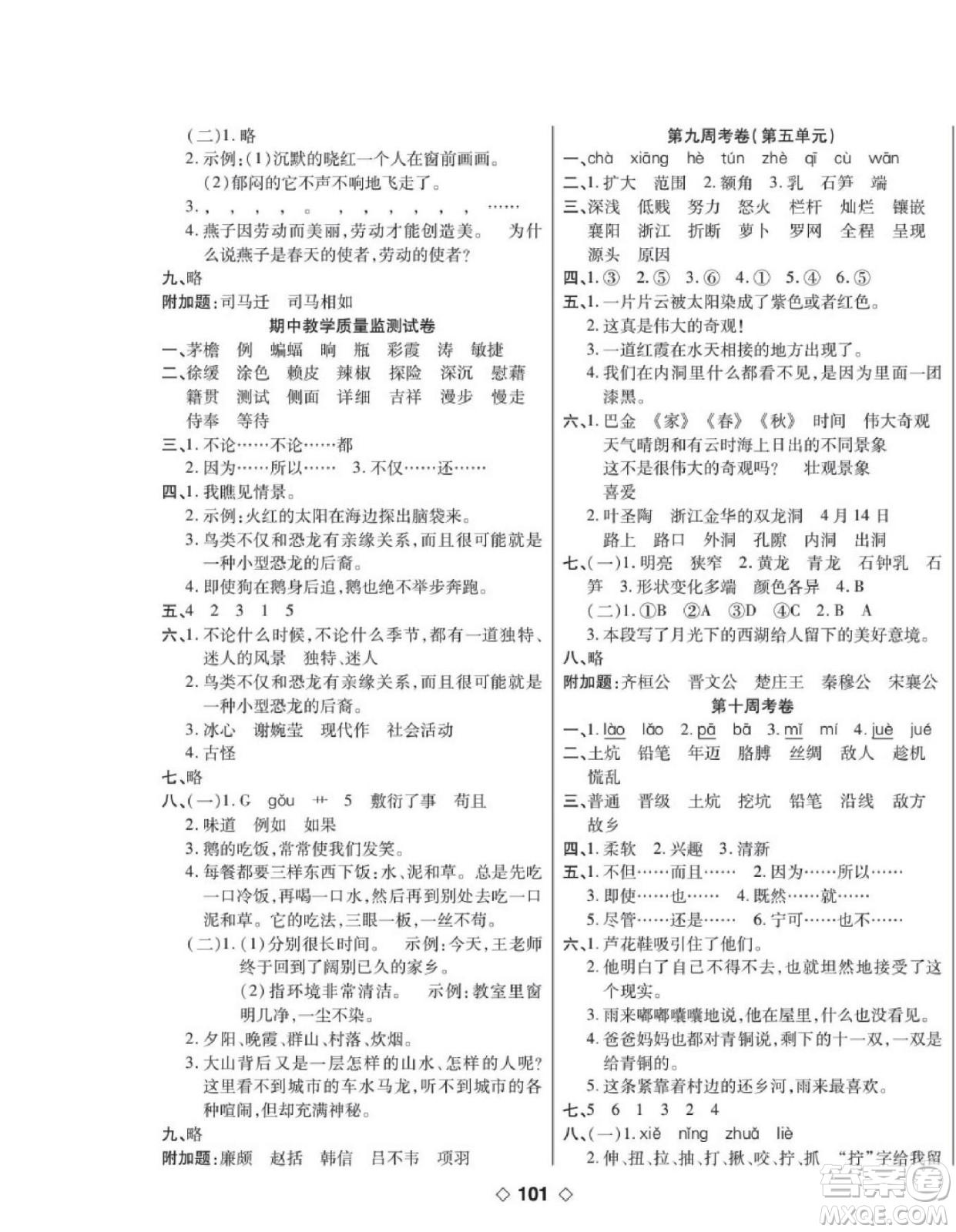 世界圖書出版公司2022考易百分百周末提優(yōu)訓練語文4年級下部編版答案