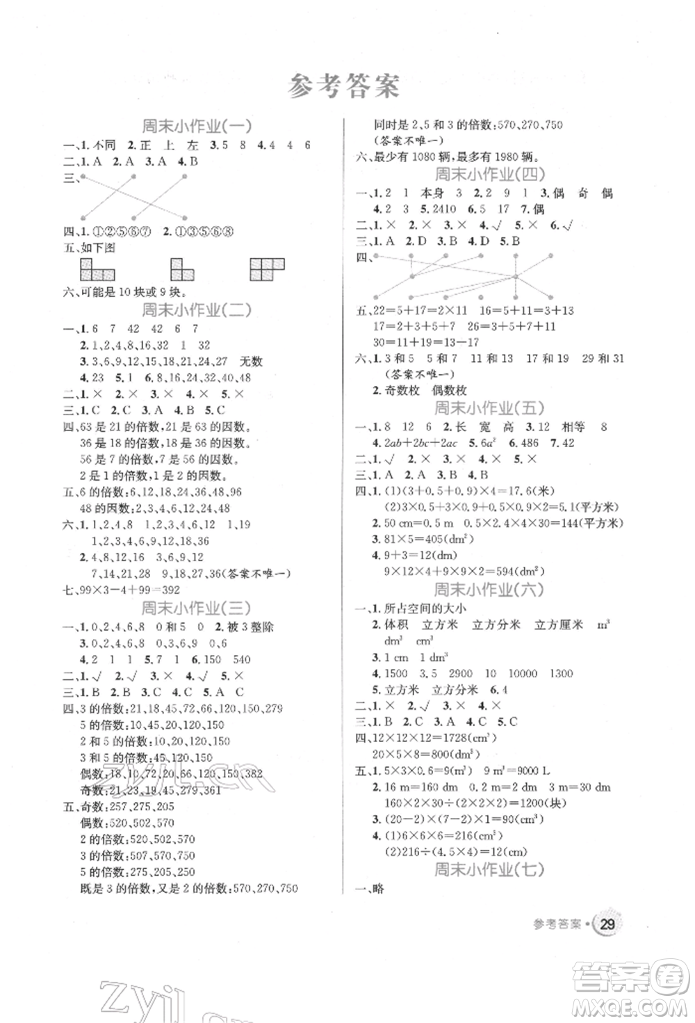 沈陽出版社2022黃岡名卷五年級數(shù)學(xué)下冊人教版參考答案