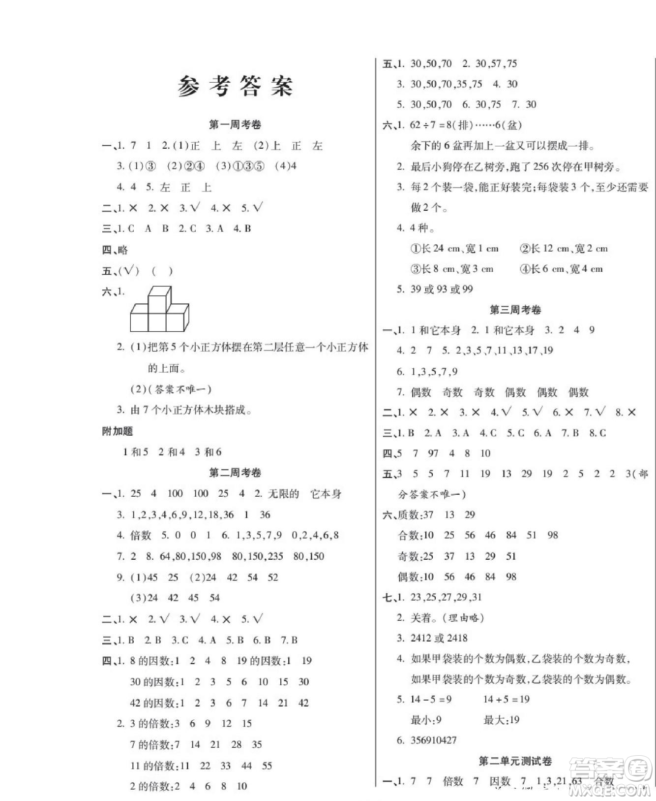 世界圖書出版公司2022考易百分百周末提優(yōu)訓(xùn)練數(shù)學(xué)5年級(jí)下RJ人教版答案