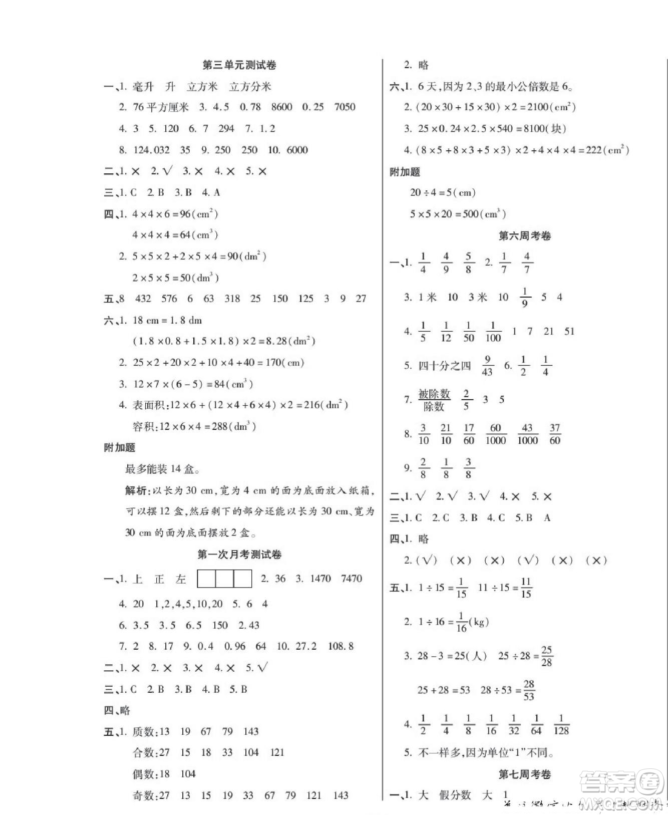 世界圖書出版公司2022考易百分百周末提優(yōu)訓(xùn)練數(shù)學(xué)5年級(jí)下RJ人教版答案