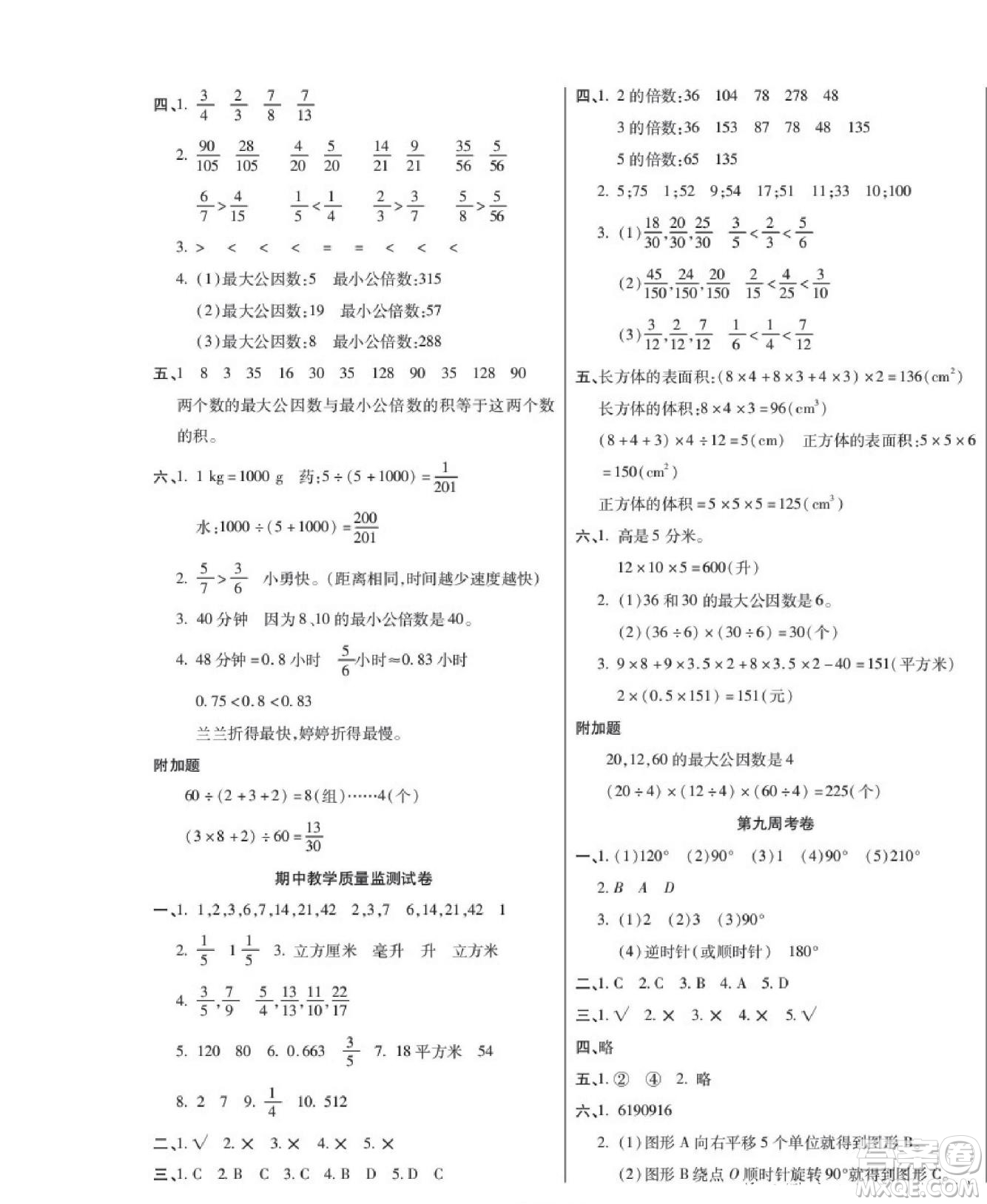 世界圖書出版公司2022考易百分百周末提優(yōu)訓(xùn)練數(shù)學(xué)5年級(jí)下RJ人教版答案