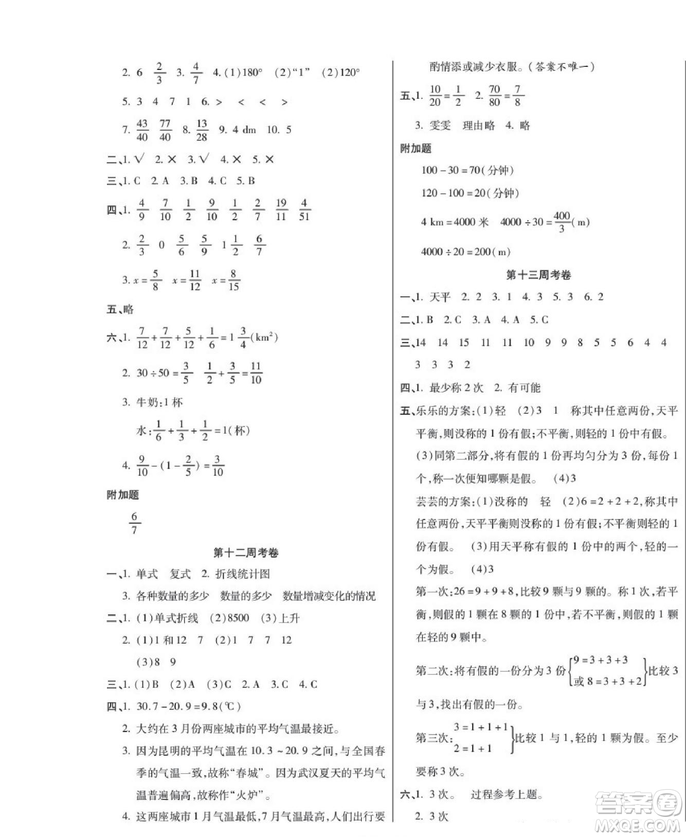 世界圖書出版公司2022考易百分百周末提優(yōu)訓(xùn)練數(shù)學(xué)5年級(jí)下RJ人教版答案