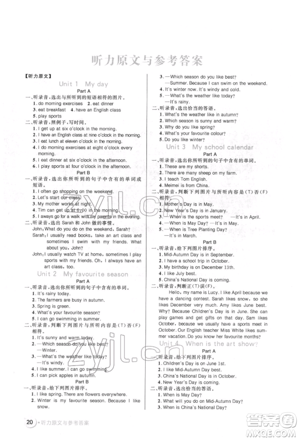 沈陽出版社2022黃岡名卷五年級英語下冊人教版參考答案