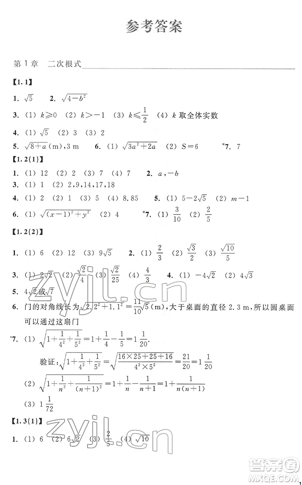 浙江教育出版社2022數(shù)學作業(yè)本八年級下冊ZH浙教版答案