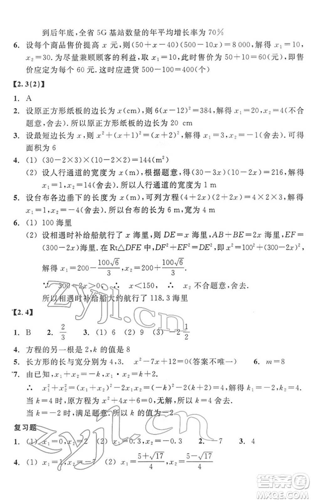 浙江教育出版社2022數(shù)學作業(yè)本八年級下冊ZH浙教版答案