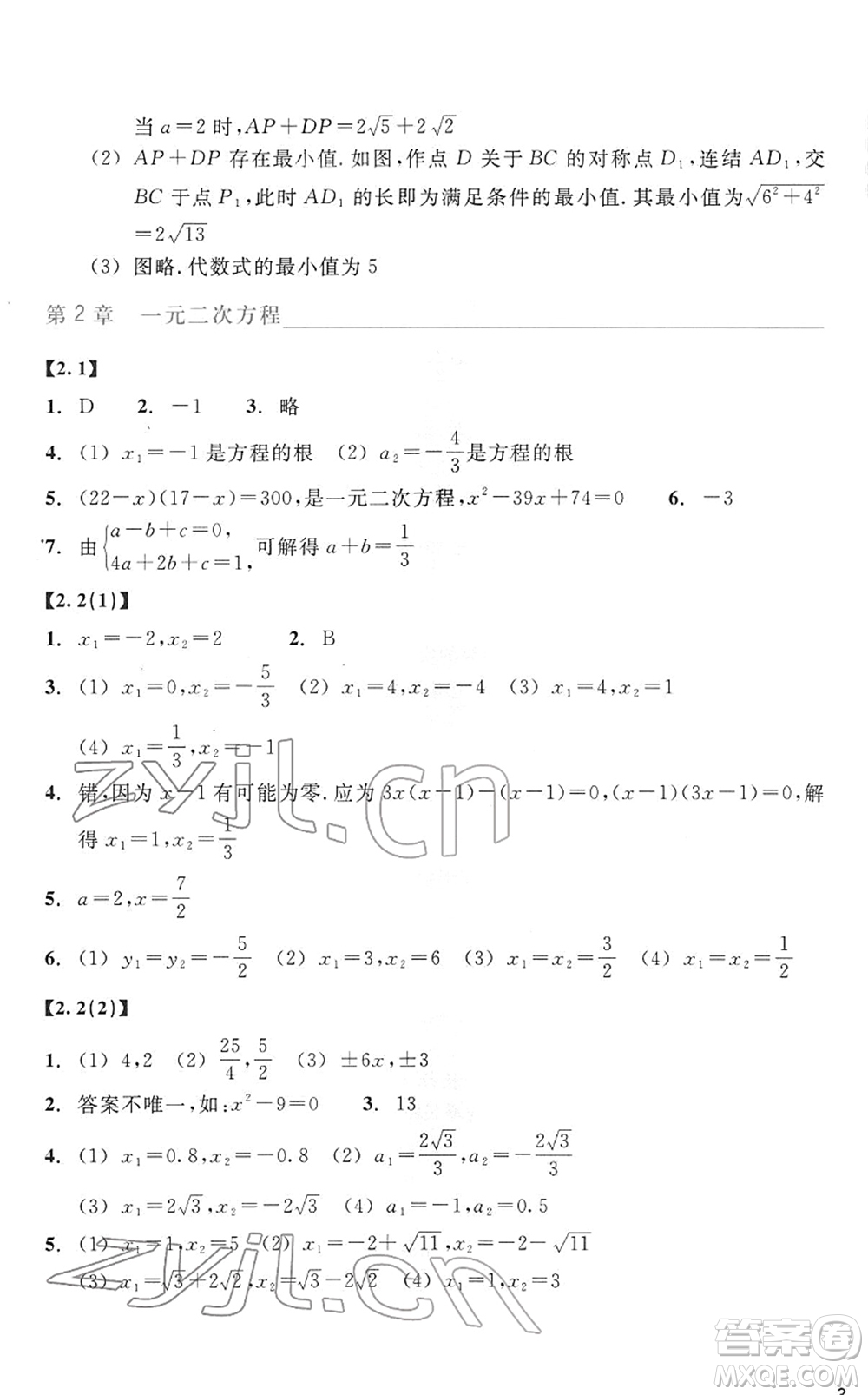 浙江教育出版社2022數(shù)學作業(yè)本八年級下冊ZH浙教版答案