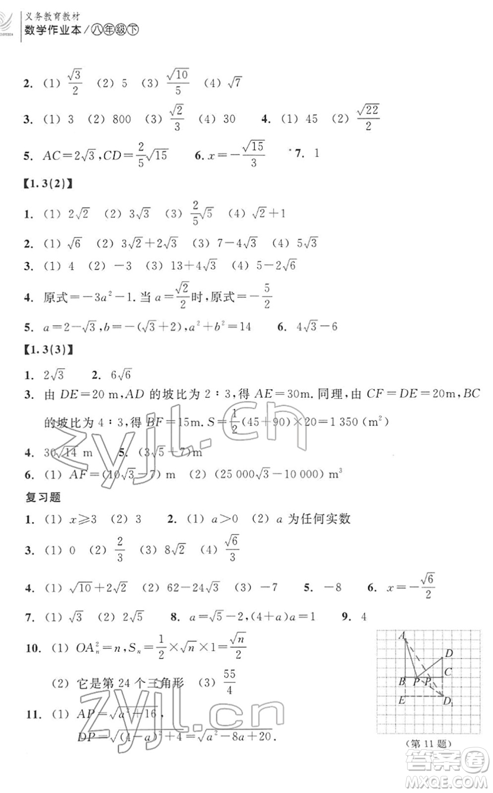 浙江教育出版社2022數(shù)學作業(yè)本八年級下冊ZH浙教版答案