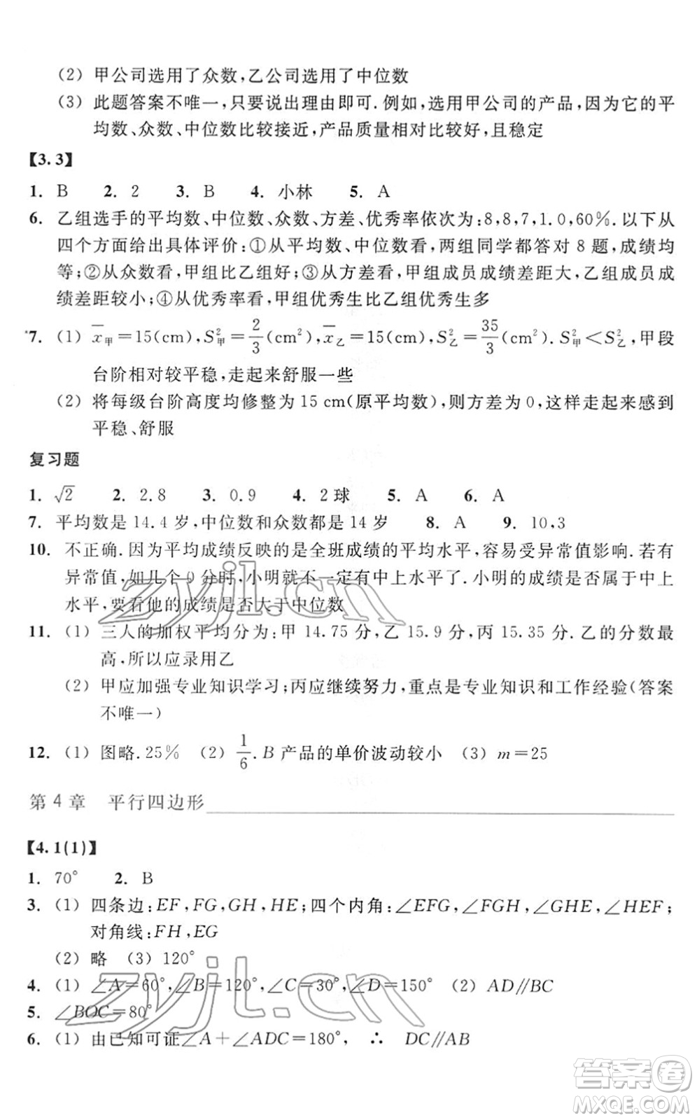 浙江教育出版社2022數(shù)學作業(yè)本八年級下冊ZH浙教版答案