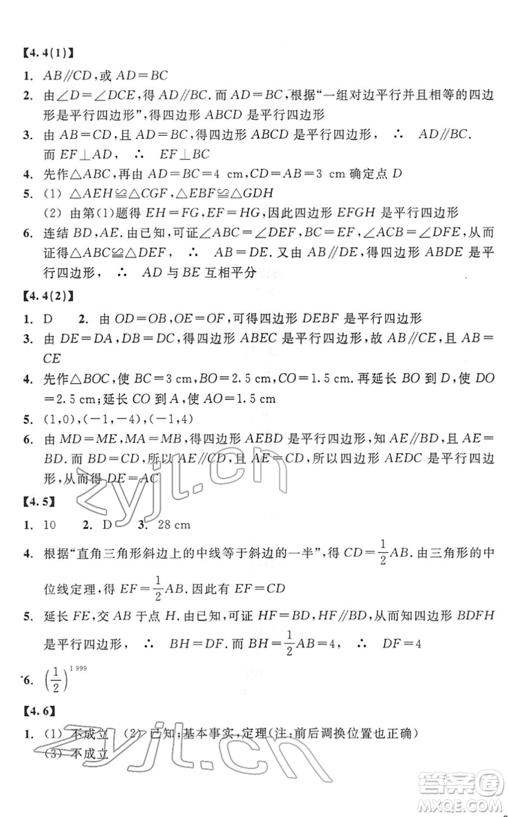 浙江教育出版社2022數(shù)學作業(yè)本八年級下冊ZH浙教版答案