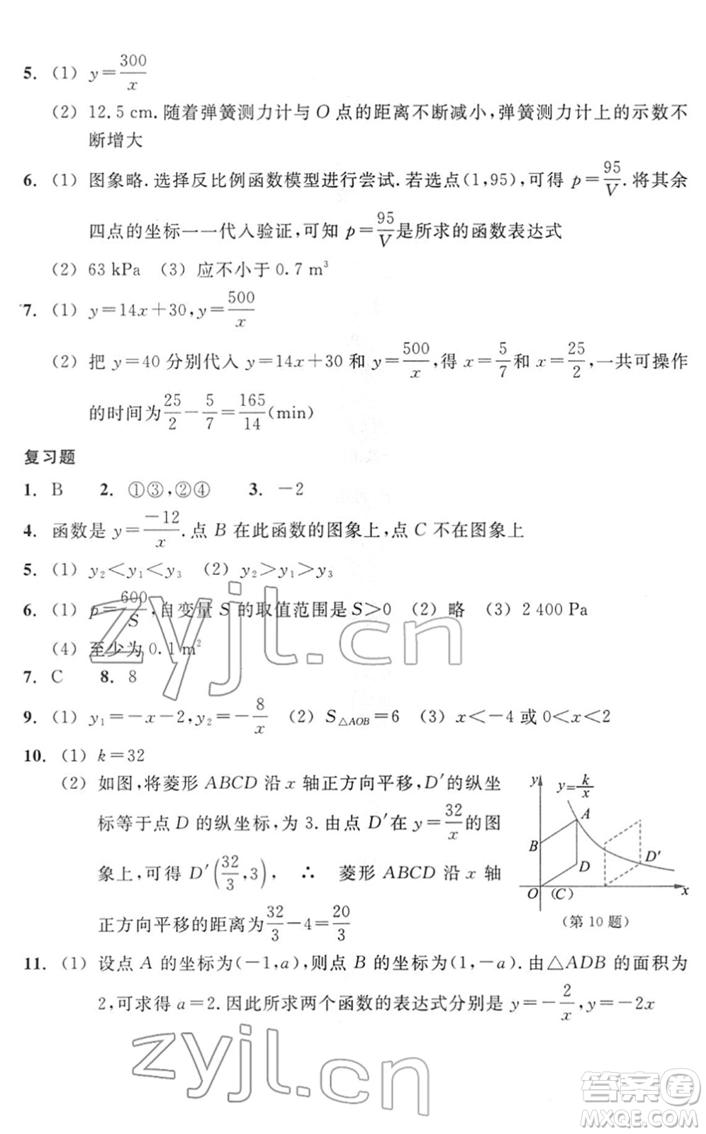 浙江教育出版社2022數(shù)學作業(yè)本八年級下冊ZH浙教版答案