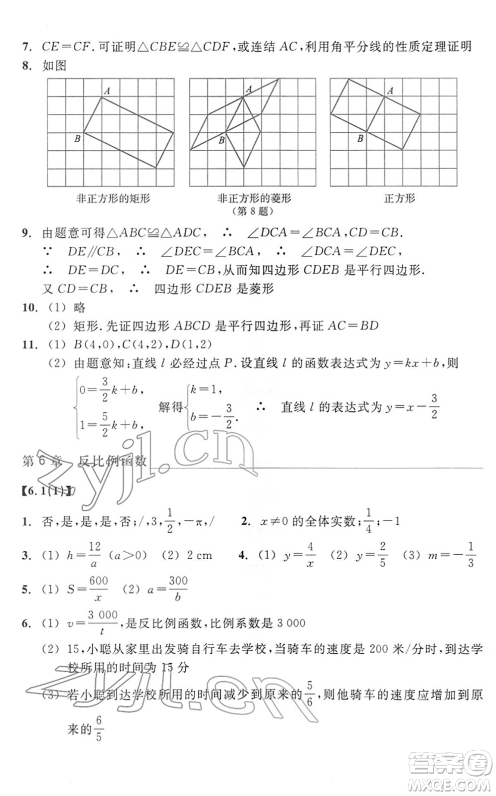 浙江教育出版社2022數(shù)學作業(yè)本八年級下冊ZH浙教版答案