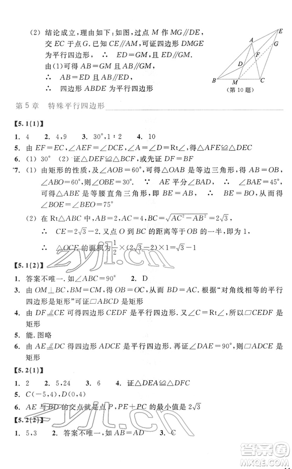 浙江教育出版社2022數(shù)學作業(yè)本八年級下冊ZH浙教版答案