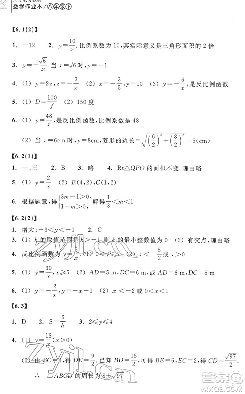 浙江教育出版社2022數(shù)學作業(yè)本八年級下冊ZH浙教版答案