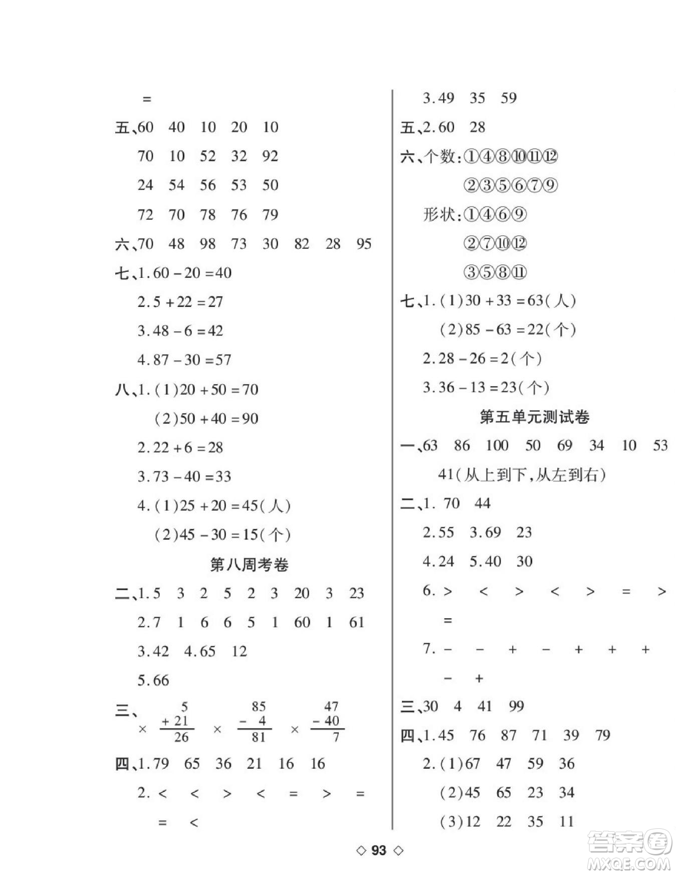 世界圖書(shū)出版公司2022考易百分百周末提優(yōu)訓(xùn)練數(shù)學(xué)1年級(jí)下BS北師版答案