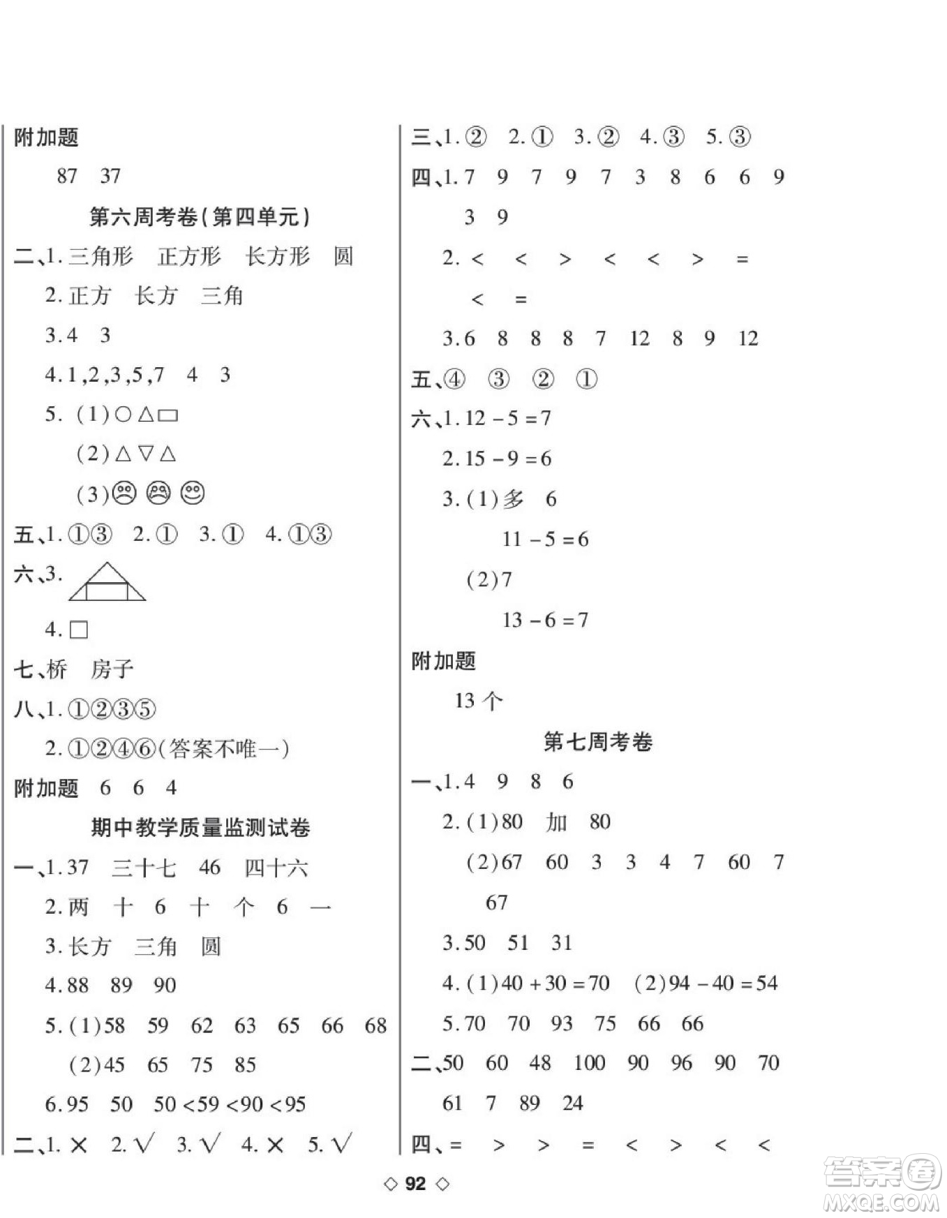 世界圖書(shū)出版公司2022考易百分百周末提優(yōu)訓(xùn)練數(shù)學(xué)1年級(jí)下BS北師版答案