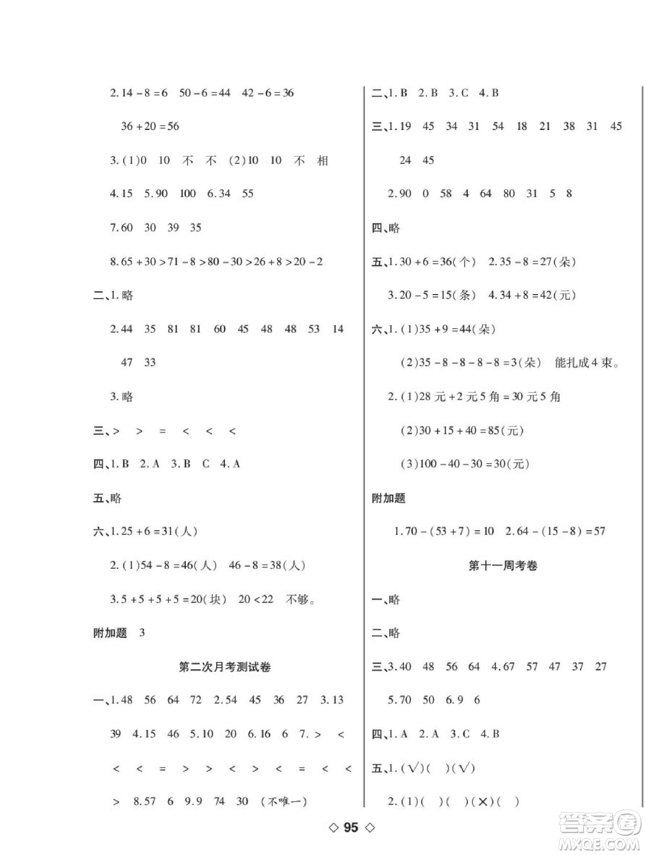 世界圖書(shū)出版公司2022考易百分百周末提優(yōu)訓(xùn)練數(shù)學(xué)1年級(jí)下RJ人教版答案