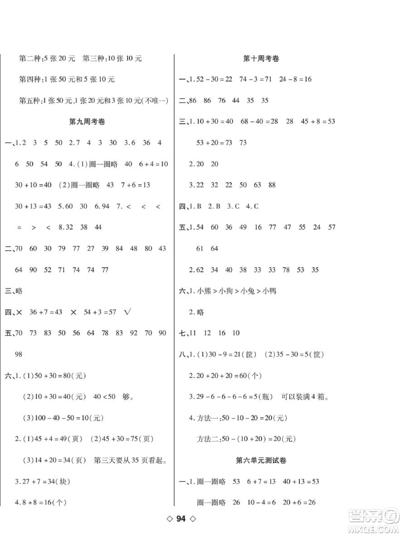 世界圖書(shū)出版公司2022考易百分百周末提優(yōu)訓(xùn)練數(shù)學(xué)1年級(jí)下RJ人教版答案