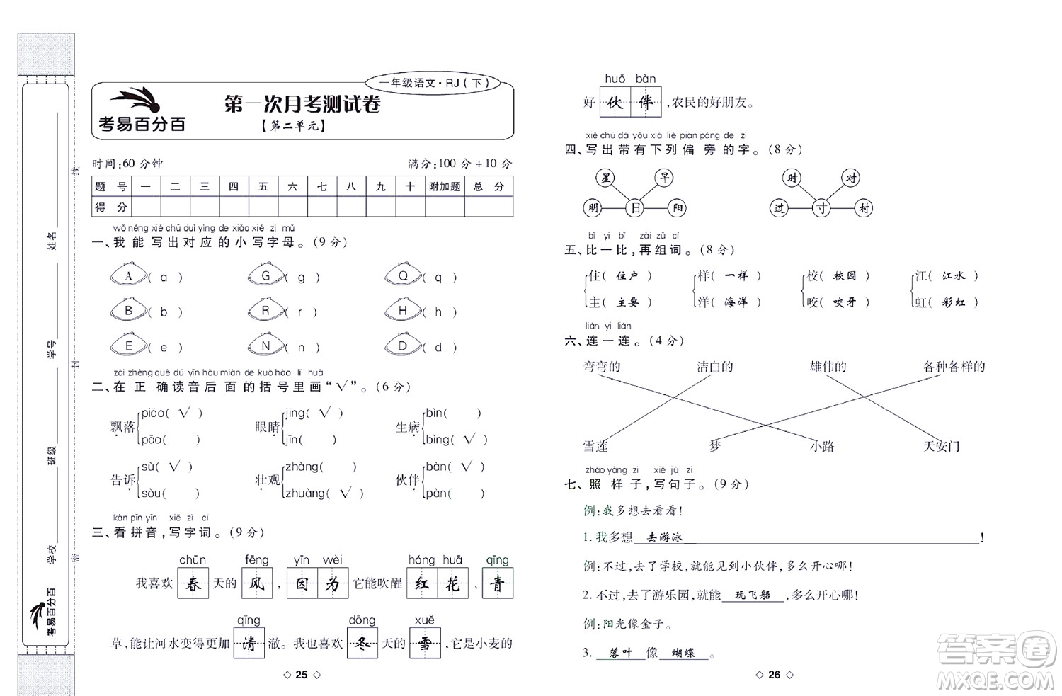 世界圖書出版公司2022考易百分百周末提優(yōu)訓練語文1年級下部編版答案