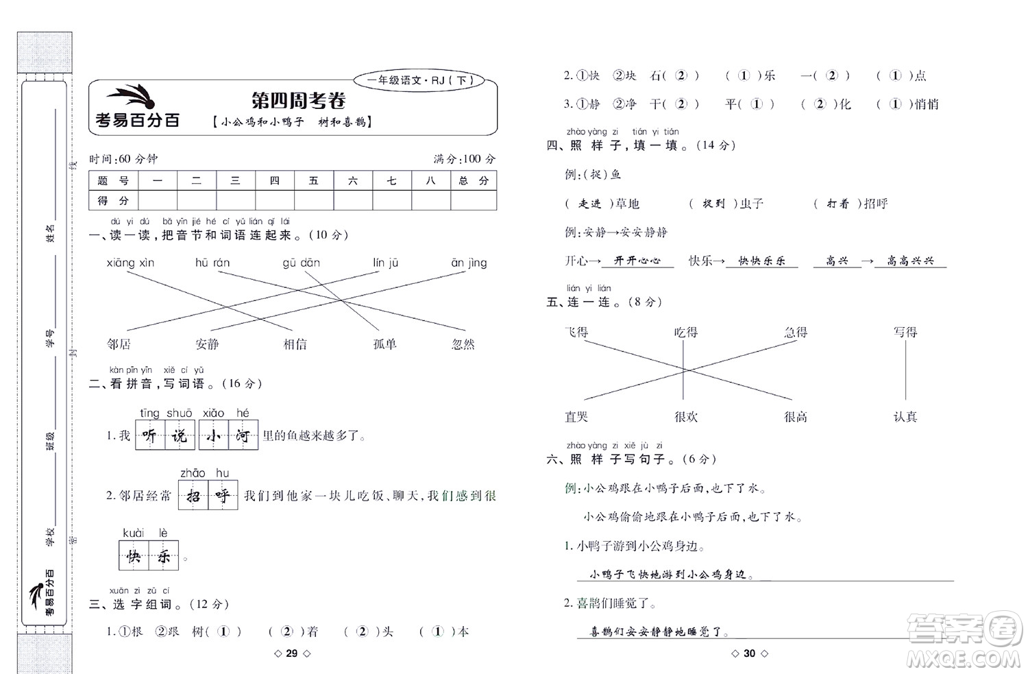 世界圖書出版公司2022考易百分百周末提優(yōu)訓練語文1年級下部編版答案