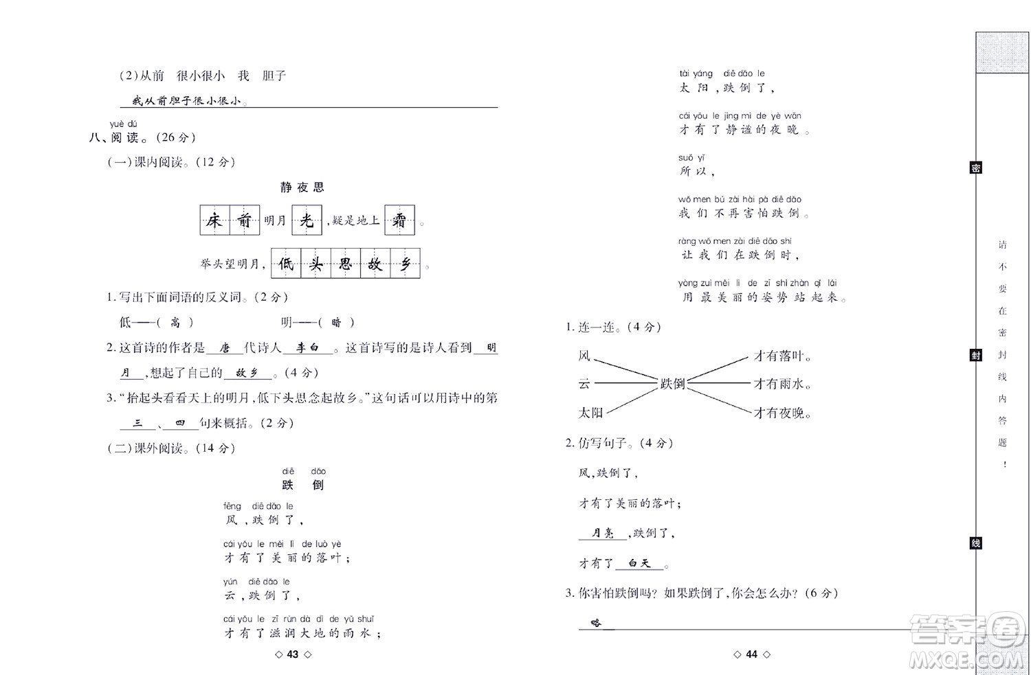 世界圖書出版公司2022考易百分百周末提優(yōu)訓練語文1年級下部編版答案