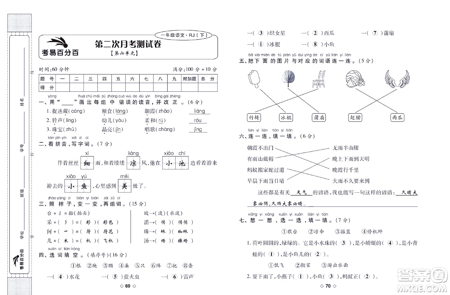 世界圖書出版公司2022考易百分百周末提優(yōu)訓練語文1年級下部編版答案