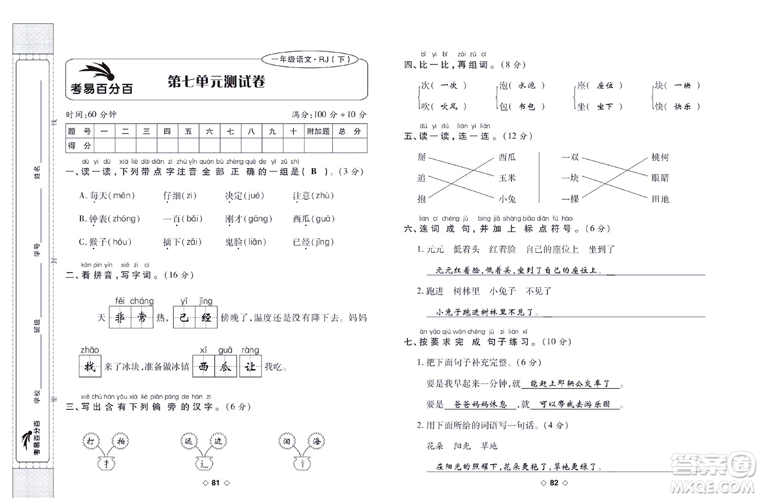 世界圖書出版公司2022考易百分百周末提優(yōu)訓練語文1年級下部編版答案