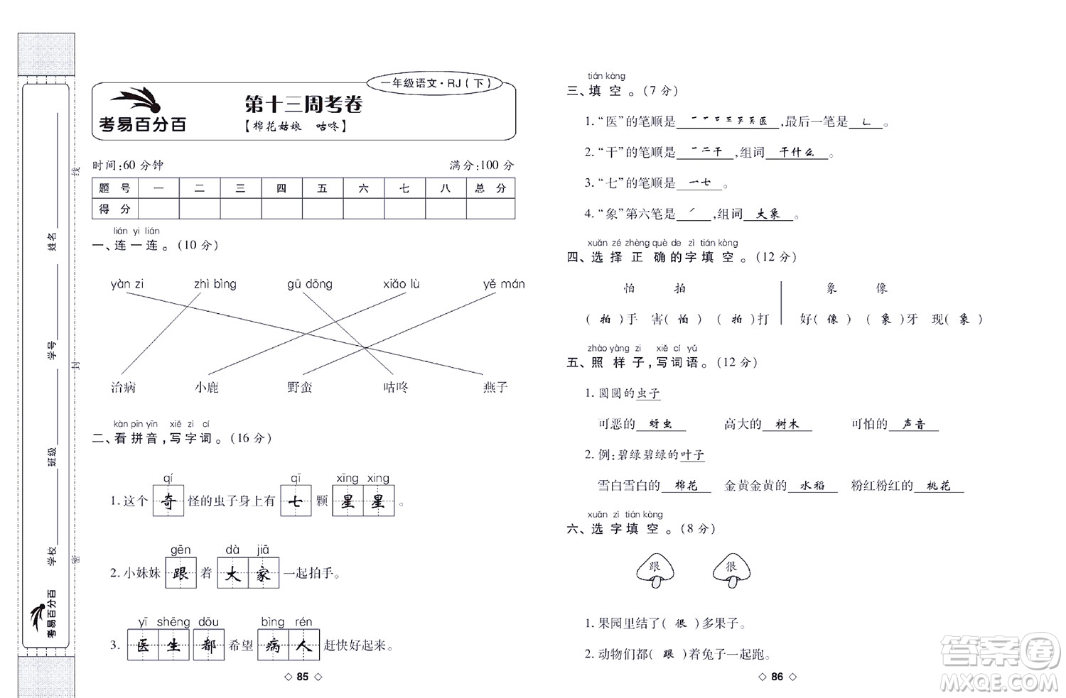 世界圖書出版公司2022考易百分百周末提優(yōu)訓練語文1年級下部編版答案