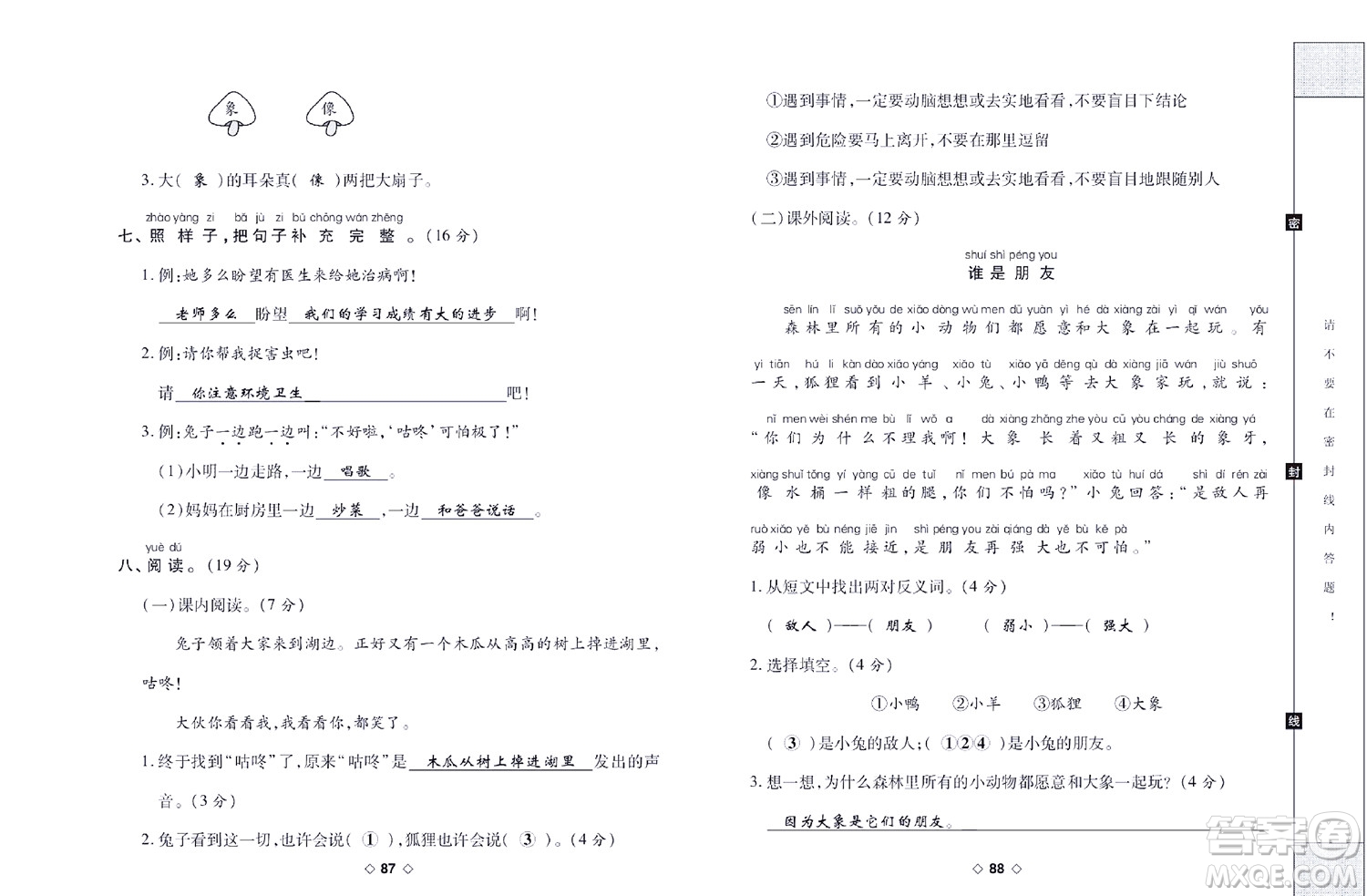 世界圖書出版公司2022考易百分百周末提優(yōu)訓練語文1年級下部編版答案