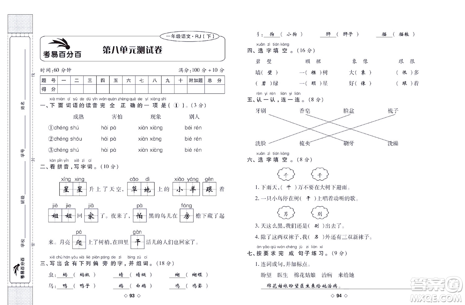 世界圖書出版公司2022考易百分百周末提優(yōu)訓練語文1年級下部編版答案