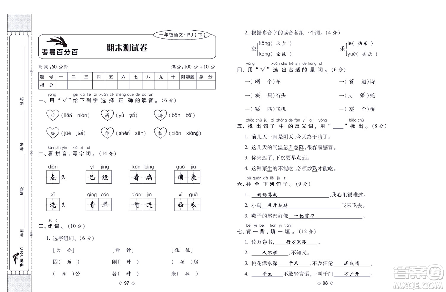 世界圖書出版公司2022考易百分百周末提優(yōu)訓練語文1年級下部編版答案