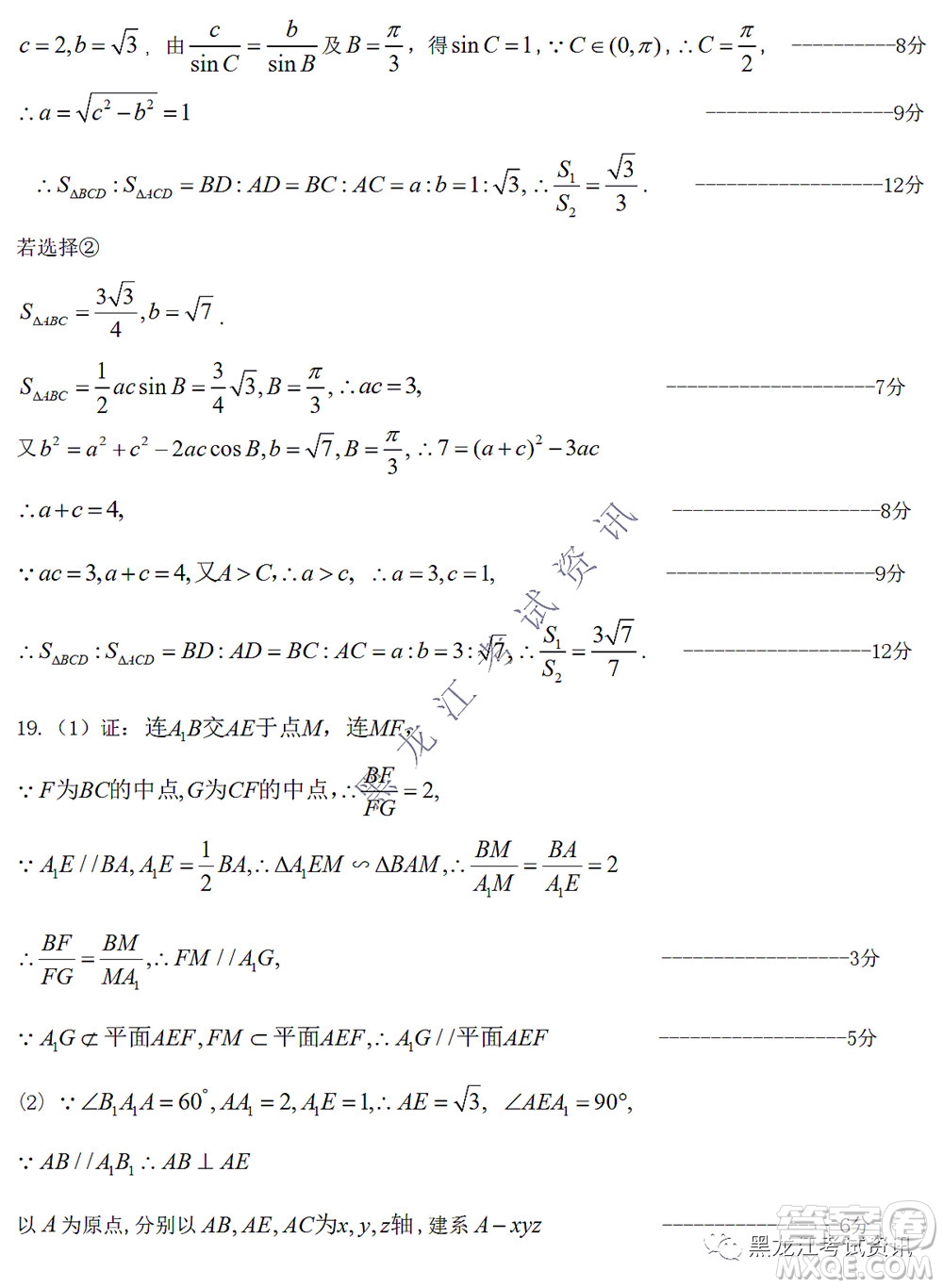 2022屆東北三省三校高三第一次聯(lián)合模擬考試理科數(shù)學(xué)試題及答案