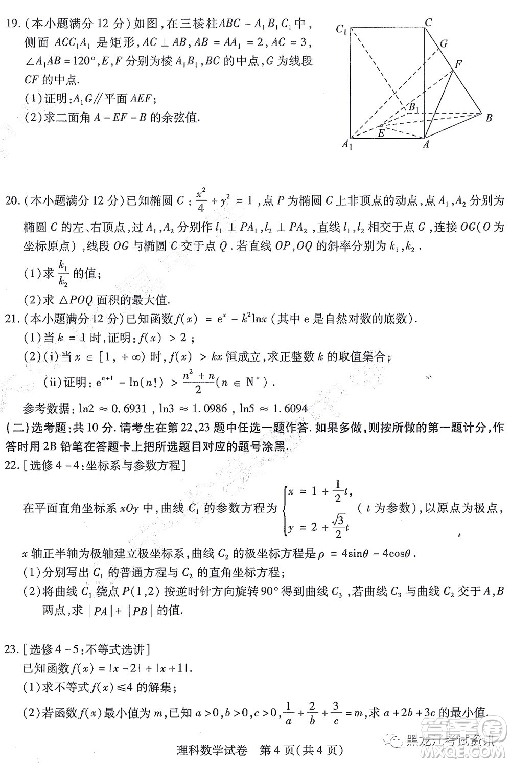 2022屆東北三省三校高三第一次聯(lián)合模擬考試理科數(shù)學(xué)試題及答案