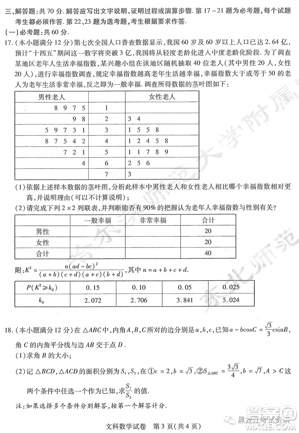 2022屆東北三省三校高三第一次聯(lián)合模擬考試文科數(shù)學(xué)試題及答案