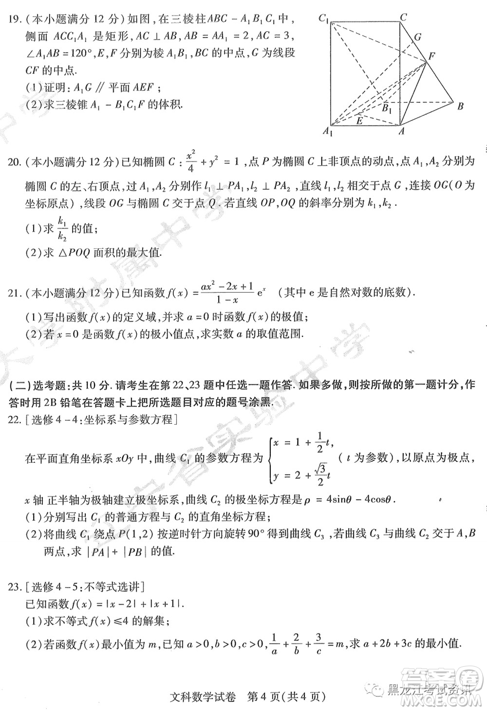 2022屆東北三省三校高三第一次聯(lián)合模擬考試文科數(shù)學(xué)試題及答案