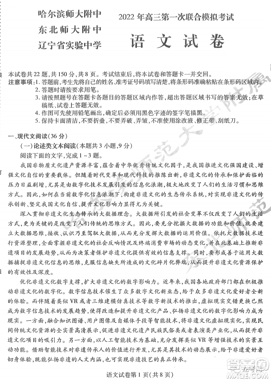 2022屆東北三省三校高三第一次聯(lián)合模擬考試語(yǔ)文試題及答案