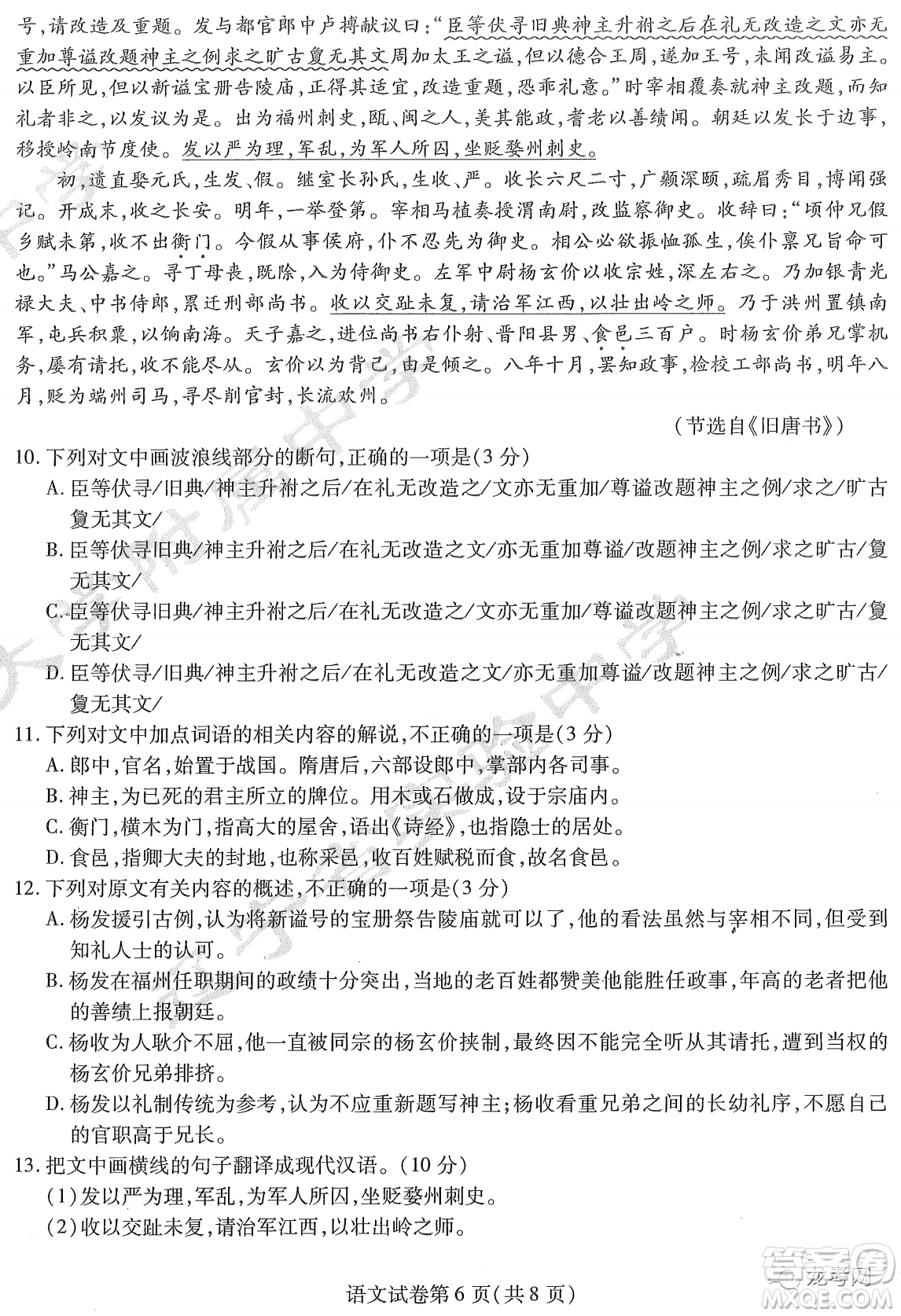 2022屆東北三省三校高三第一次聯(lián)合模擬考試語(yǔ)文試題及答案