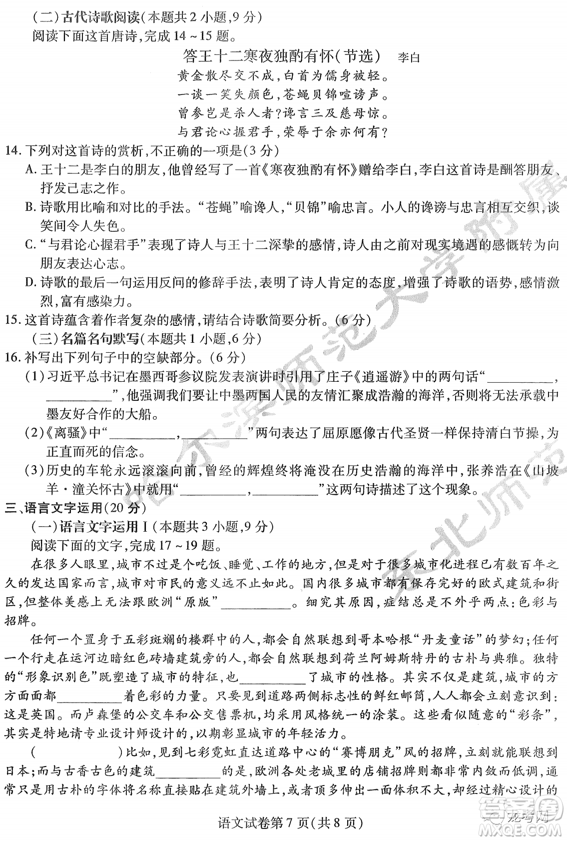 2022屆東北三省三校高三第一次聯(lián)合模擬考試語(yǔ)文試題及答案