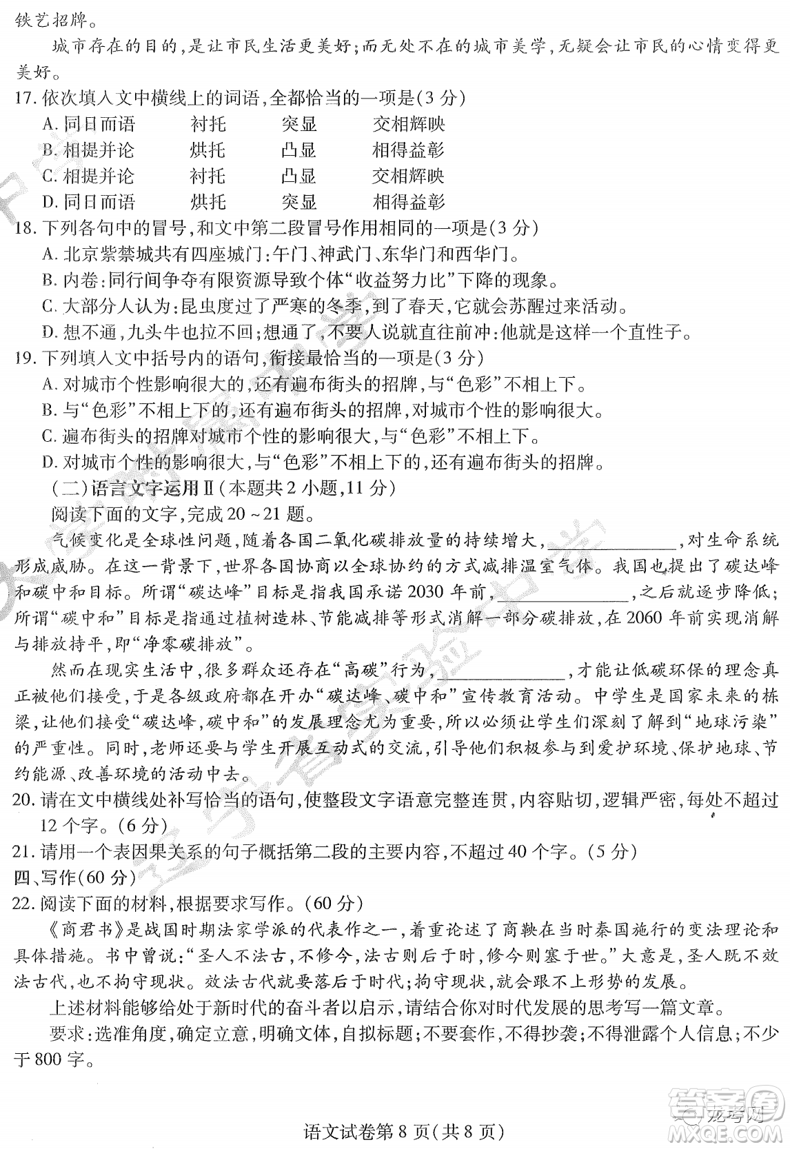 2022屆東北三省三校高三第一次聯(lián)合模擬考試語(yǔ)文試題及答案