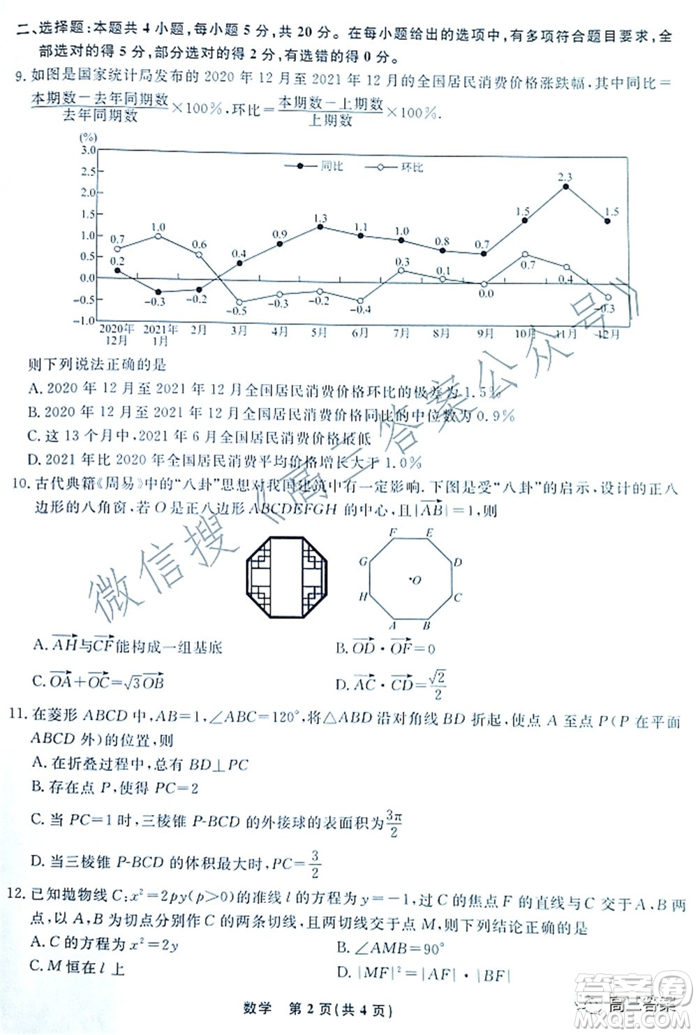 遼寧省名校聯(lián)盟2022屆高三3月份聯(lián)合考試數(shù)學(xué)試題及答案