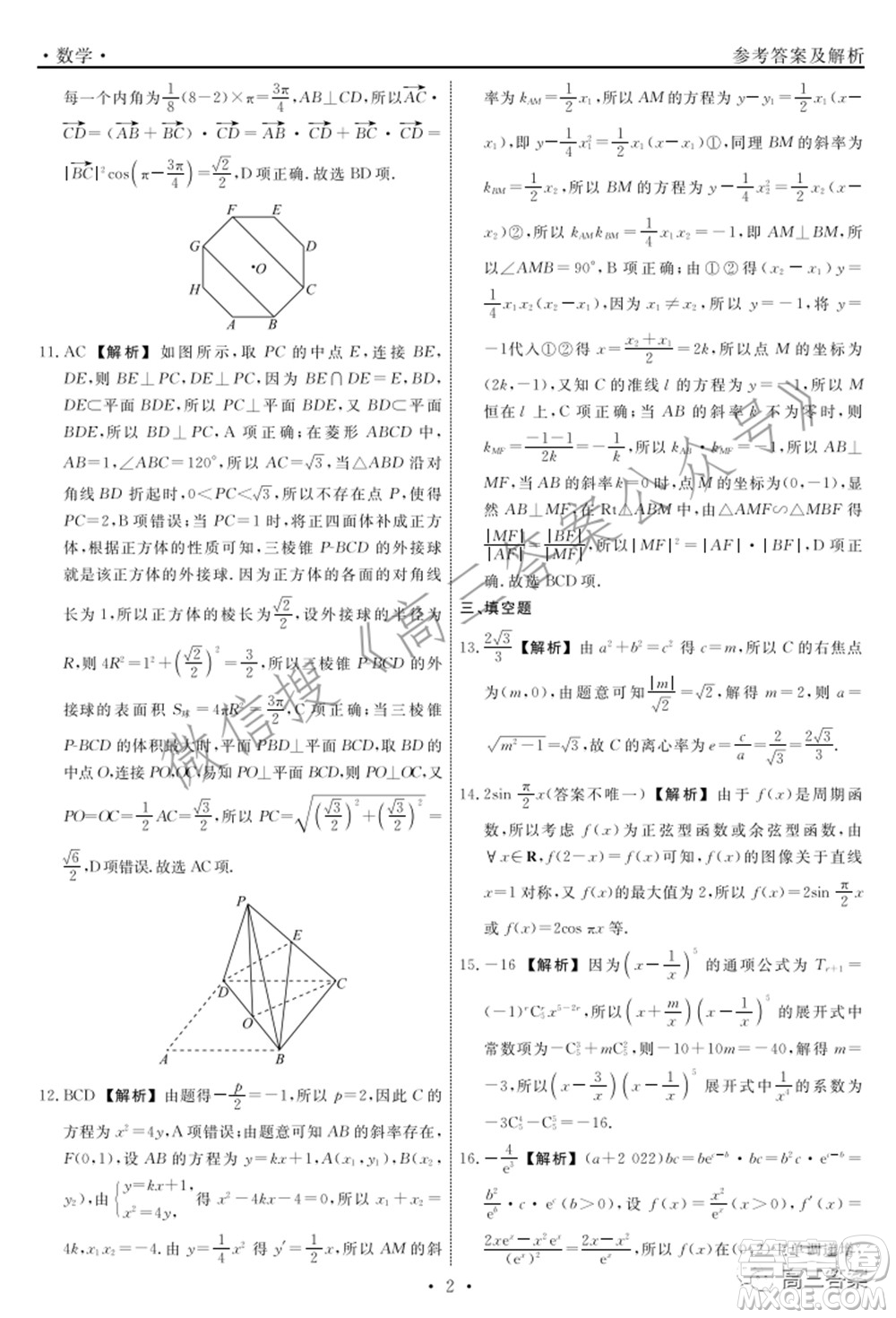 遼寧省名校聯(lián)盟2022屆高三3月份聯(lián)合考試數(shù)學(xué)試題及答案