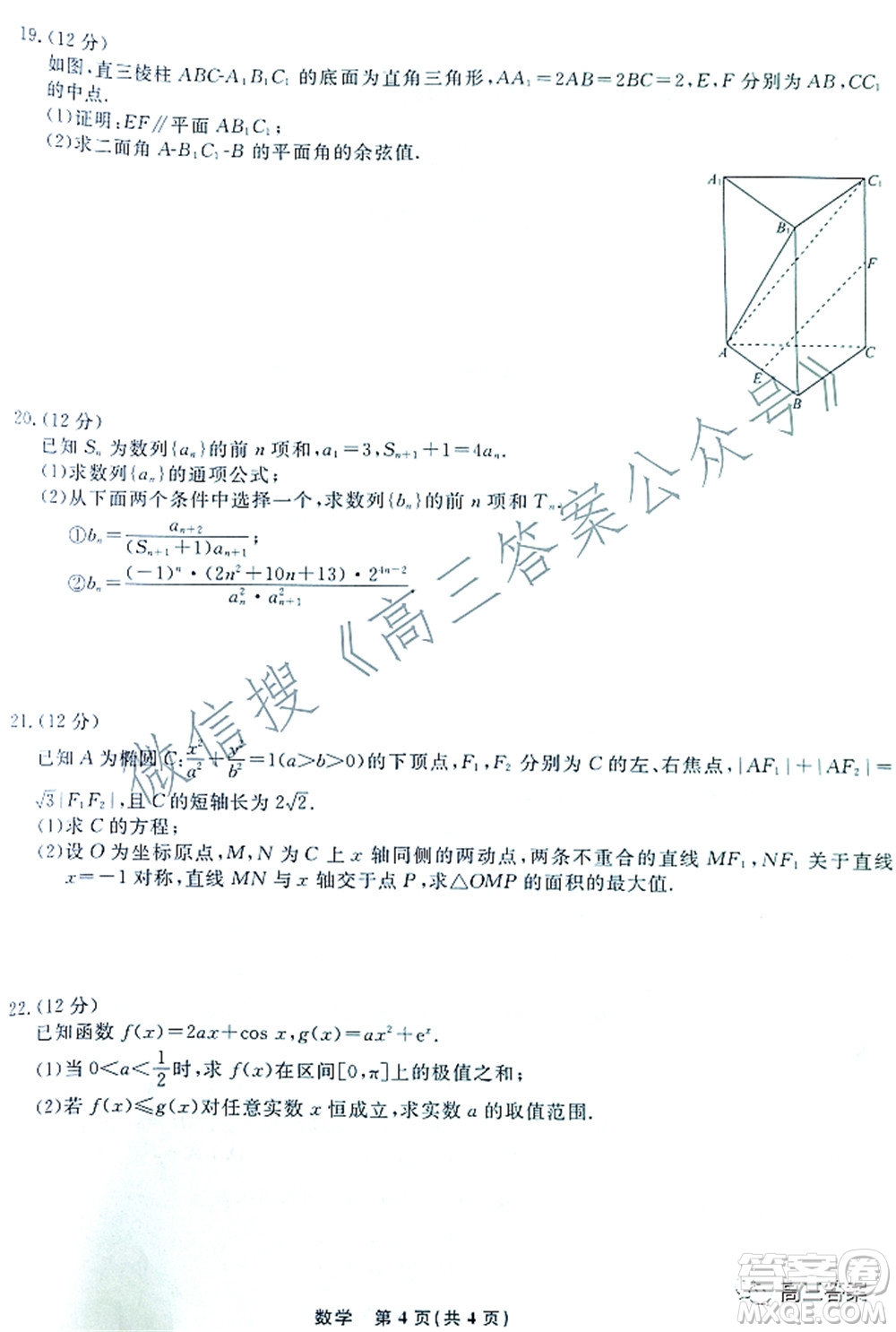 遼寧省名校聯(lián)盟2022屆高三3月份聯(lián)合考試數(shù)學(xué)試題及答案