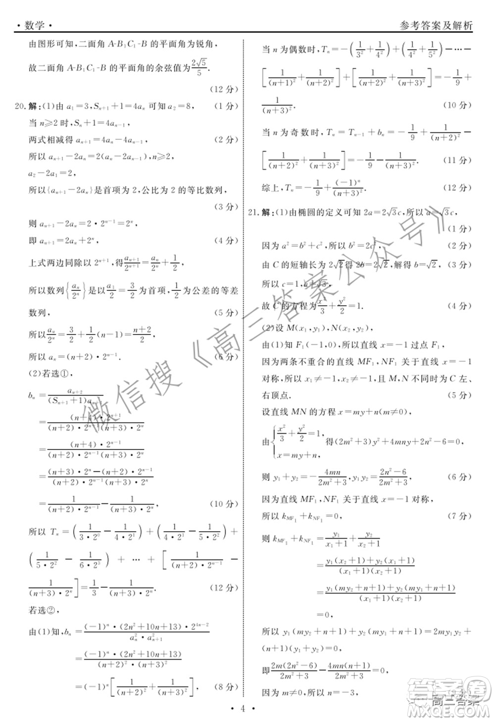 遼寧省名校聯(lián)盟2022屆高三3月份聯(lián)合考試數(shù)學(xué)試題及答案