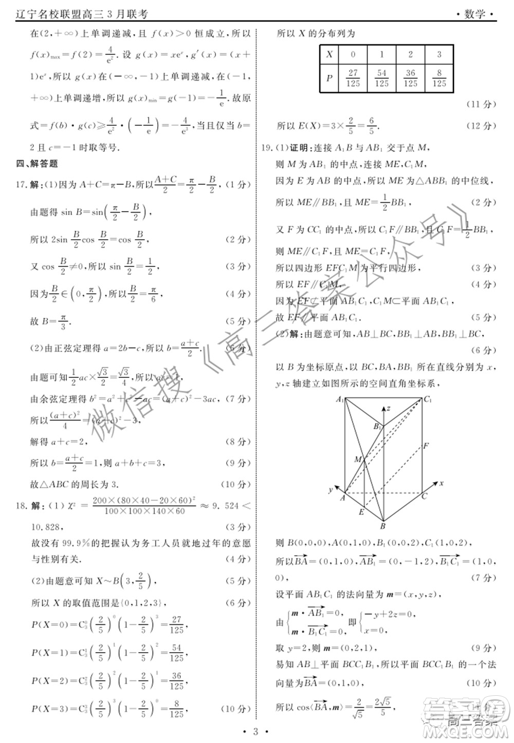 遼寧省名校聯(lián)盟2022屆高三3月份聯(lián)合考試數(shù)學(xué)試題及答案